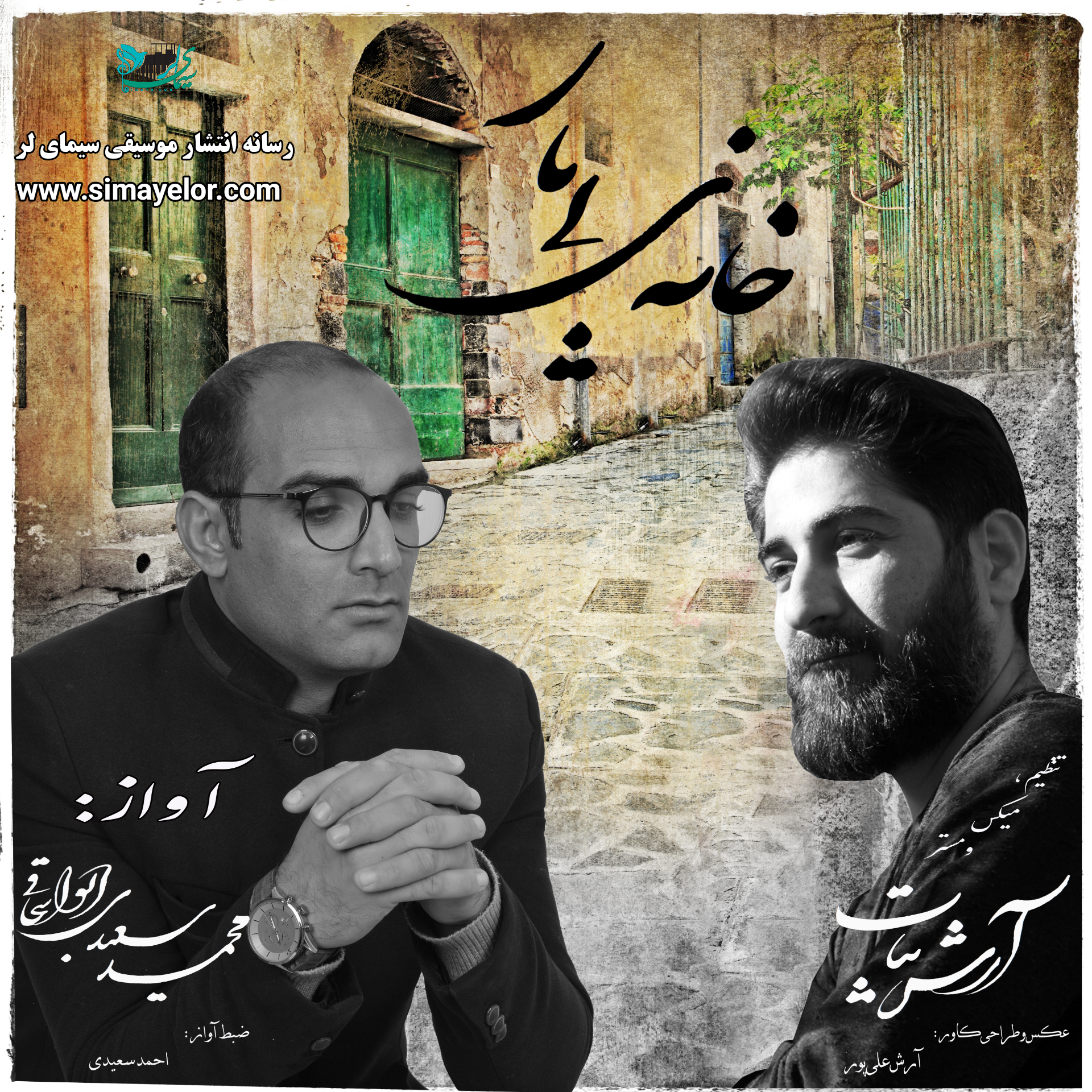 محمد سعیدی ابواسحاقی خانه بی یار